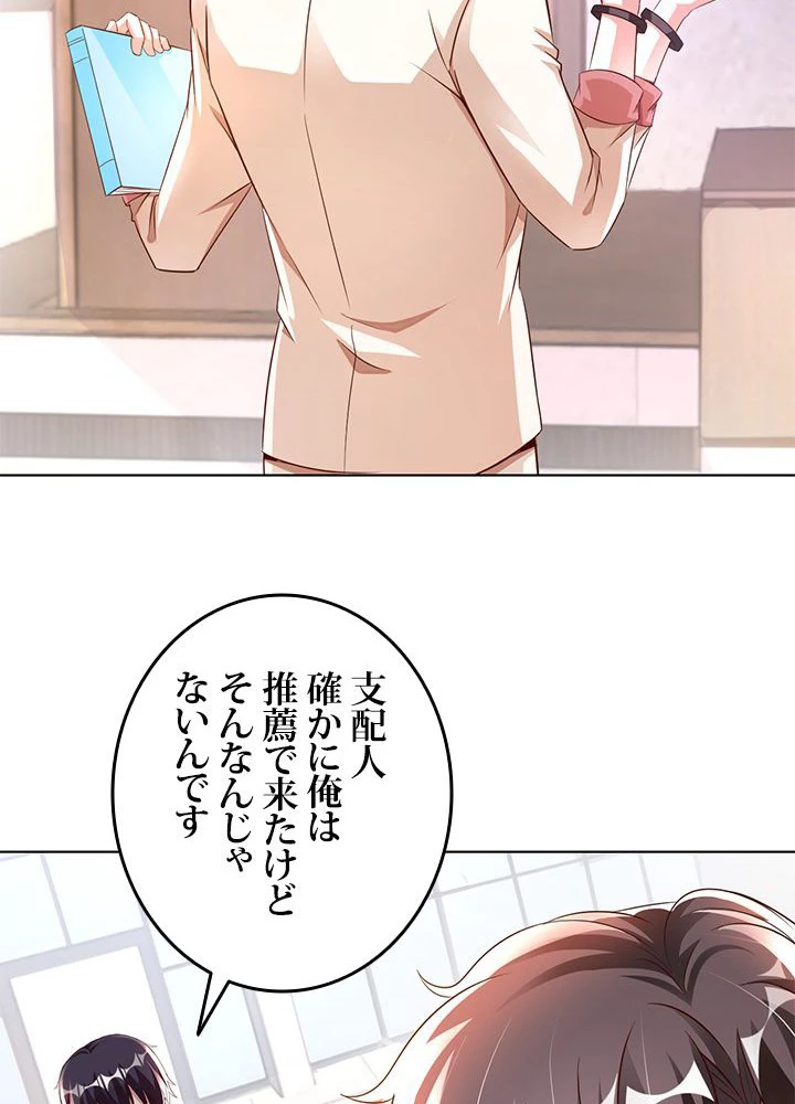 負け犬の俺が無敵神仙になるまで 14話 - 54