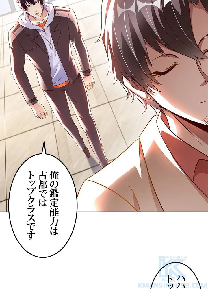 負け犬の俺が無敵神仙になるまで 14話 - 55