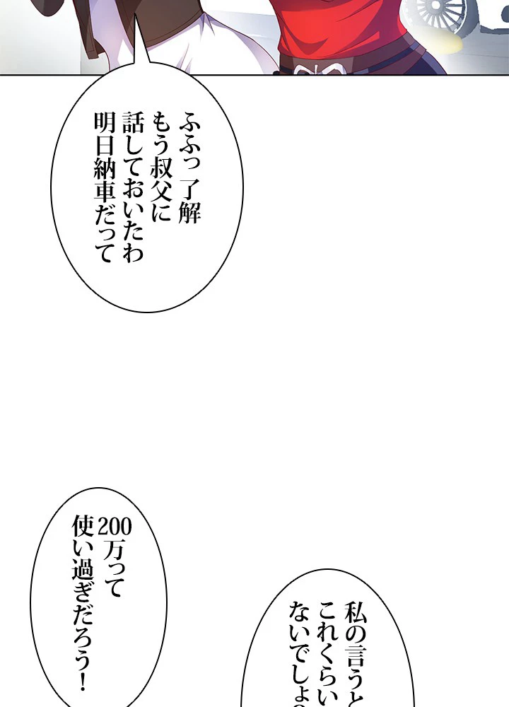 負け犬の俺が無敵神仙になるまで 9話 - 48