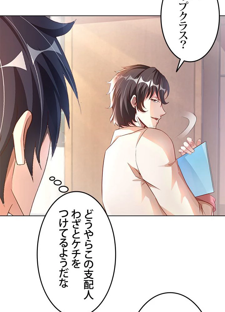 負け犬の俺が無敵神仙になるまで 14話 - 56