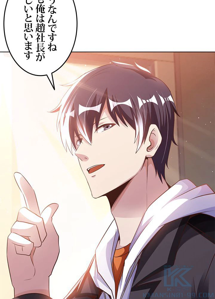 負け犬の俺が無敵神仙になるまで 15話 - 61