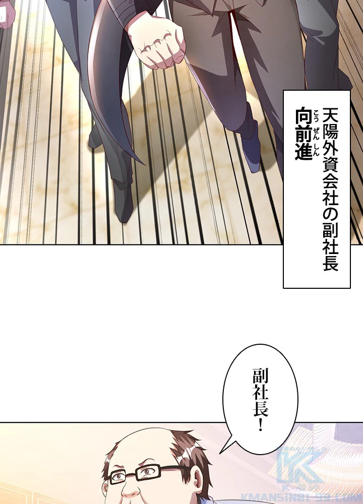 負け犬の俺が無敵神仙になるまで 10話 - 49