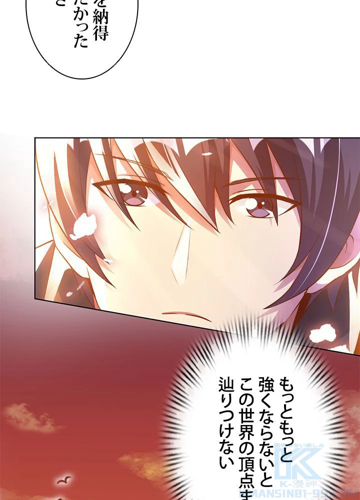 負け犬の俺が無敵神仙になるまで 12話 - 55