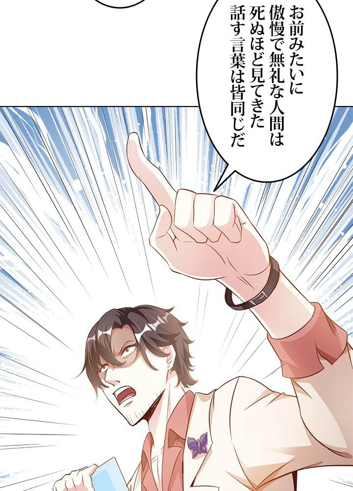 負け犬の俺が無敵神仙になるまで 14話 - 57