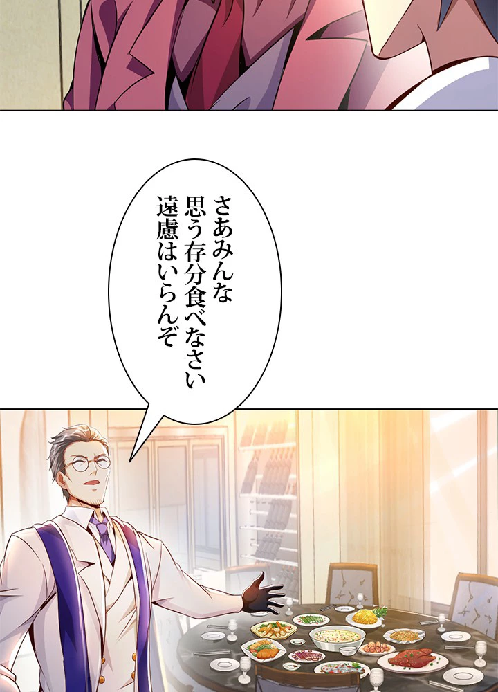 負け犬の俺が無敵神仙になるまで 8話 - 41