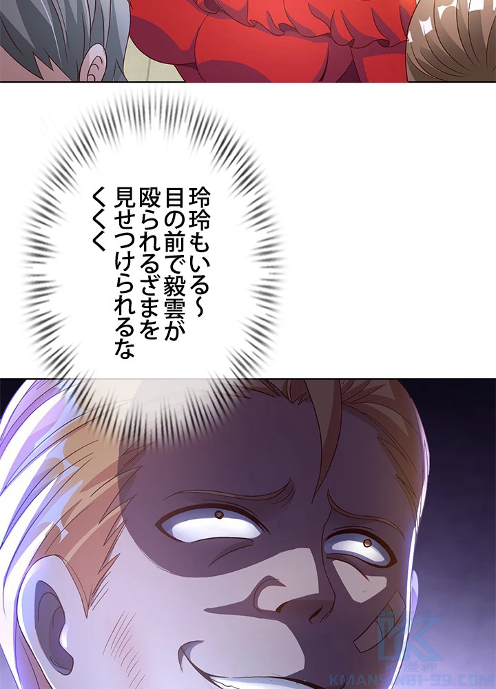 負け犬の俺が無敵神仙になるまで 4話 - 7