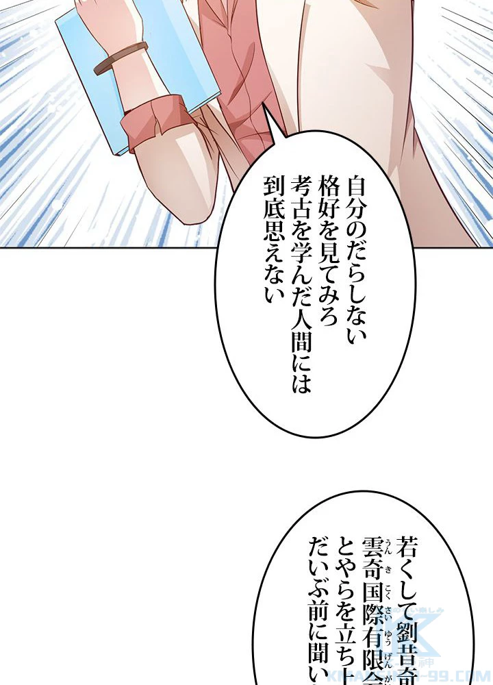 負け犬の俺が無敵神仙になるまで 14話 - 58