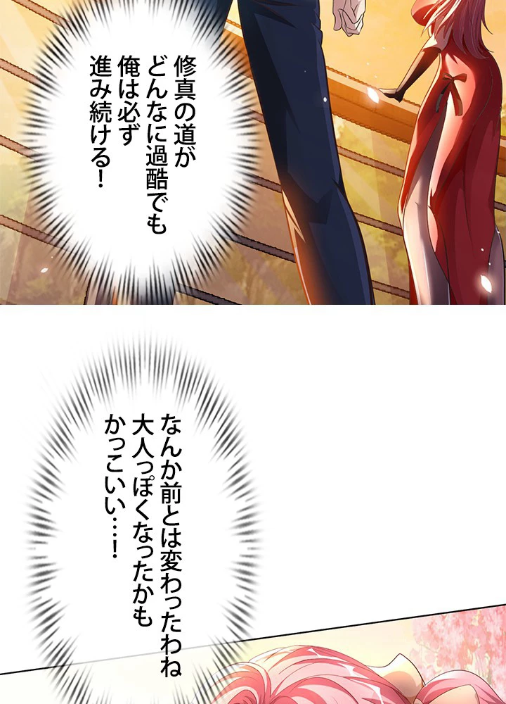 負け犬の俺が無敵神仙になるまで 12話 - 57