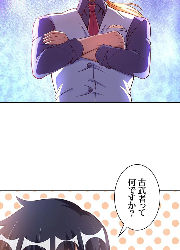 負け犬の俺が無敵神仙になるまで 11話 - 54