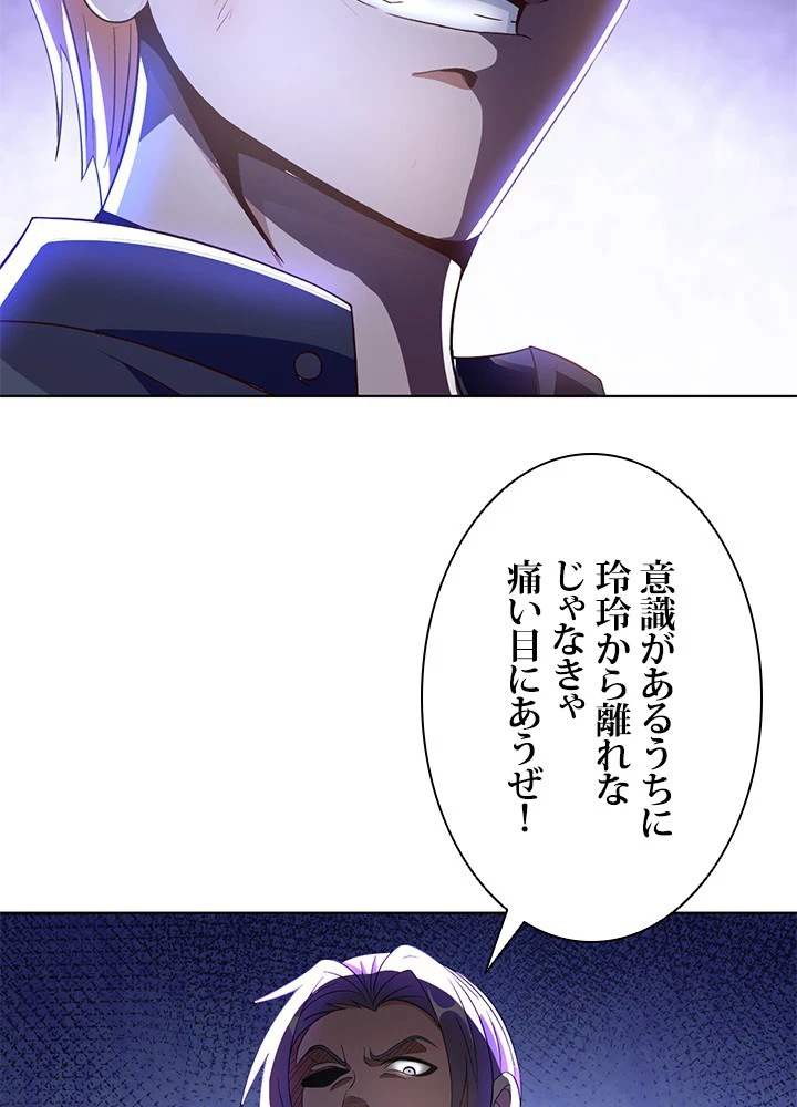 負け犬の俺が無敵神仙になるまで 4話 - 8