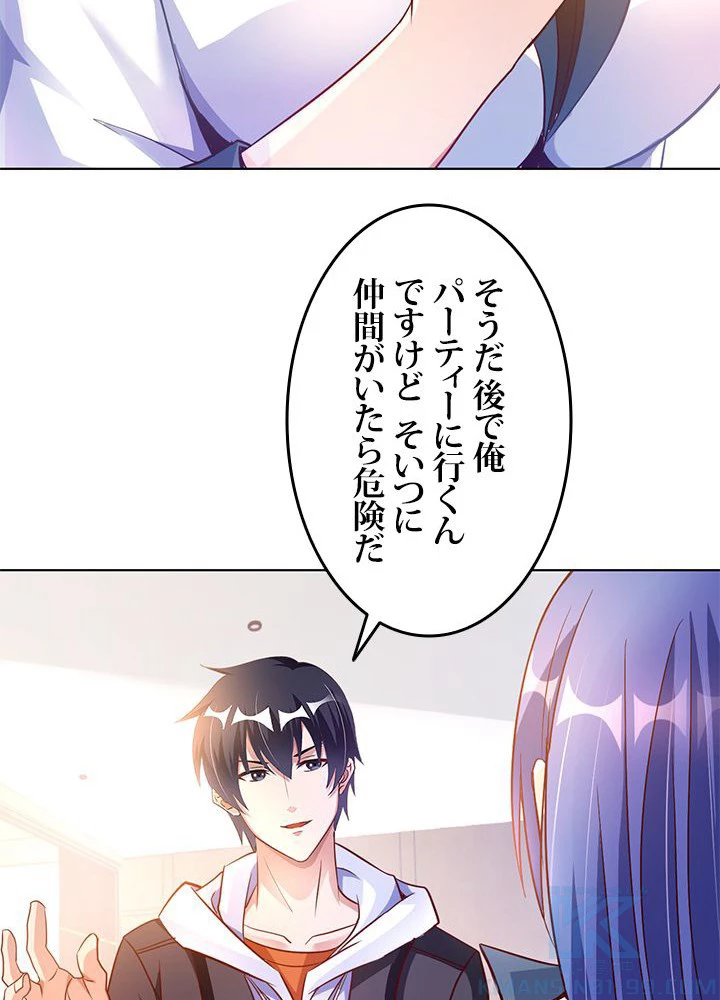 負け犬の俺が無敵神仙になるまで 15話 - 64