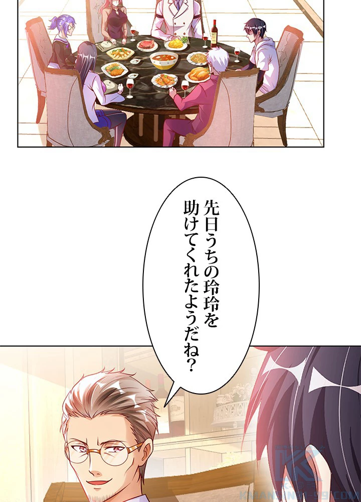 負け犬の俺が無敵神仙になるまで 8話 - 43