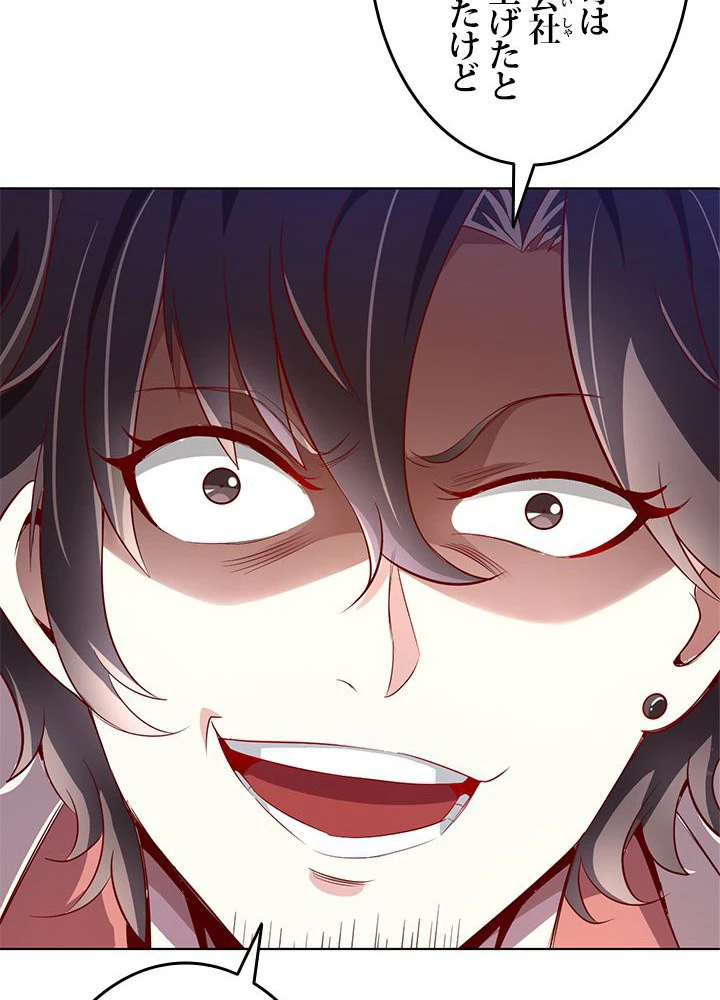 負け犬の俺が無敵神仙になるまで 14話 - 59