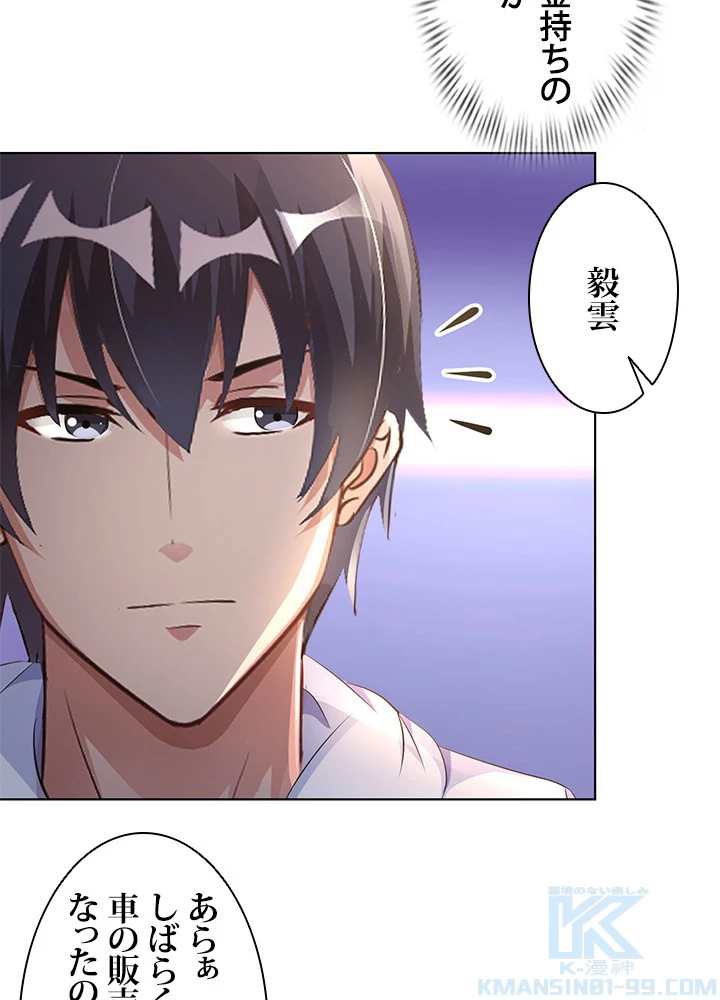 負け犬の俺が無敵神仙になるまで 9話 - 52