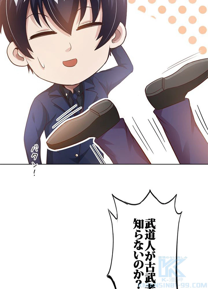 負け犬の俺が無敵神仙になるまで 11話 - 55