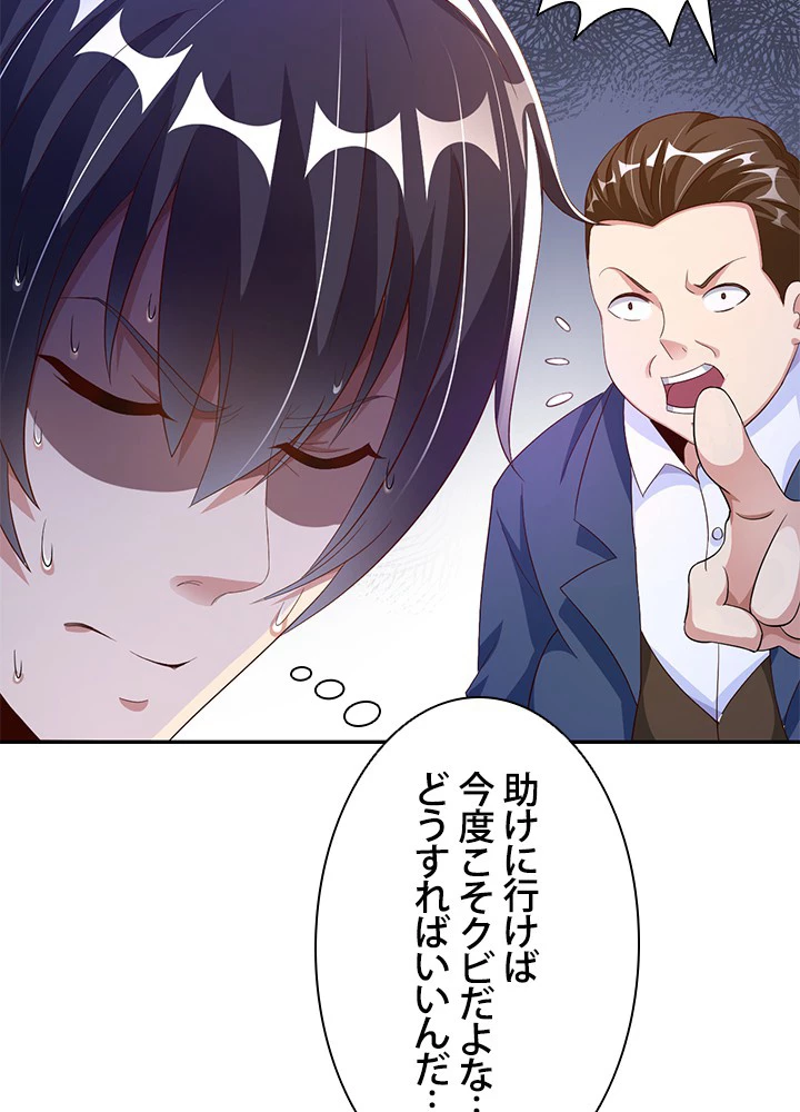 負け犬の俺が無敵神仙になるまで 2話 - 6