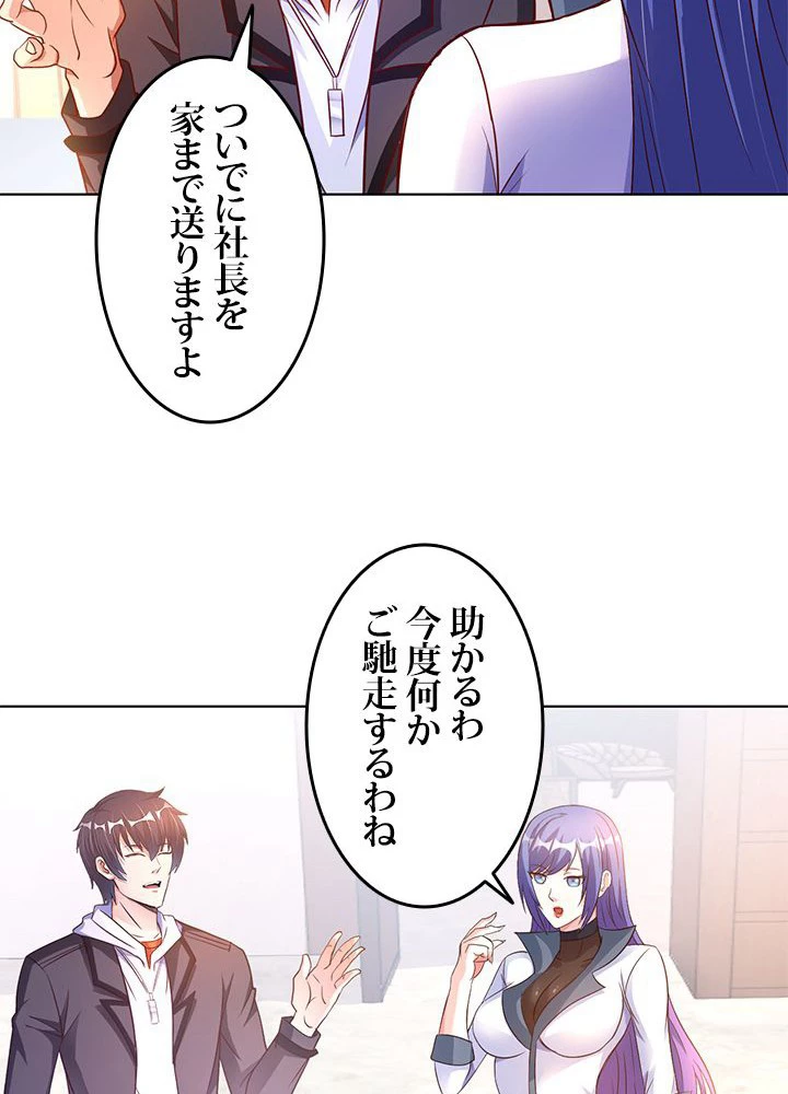 負け犬の俺が無敵神仙になるまで 15話 - 65