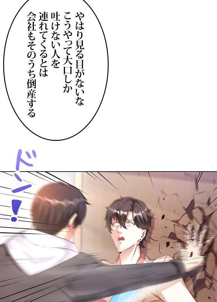 負け犬の俺が無敵神仙になるまで 14話 - 60