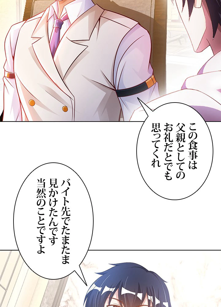 負け犬の俺が無敵神仙になるまで 8話 - 44