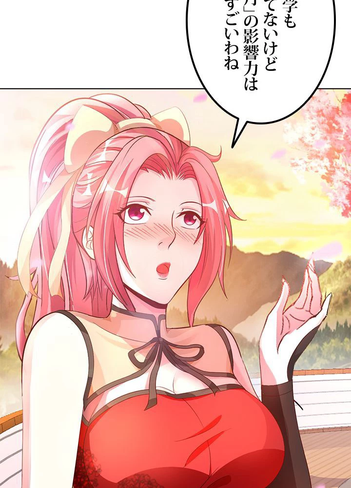 負け犬の俺が無敵神仙になるまで 12話 - 59