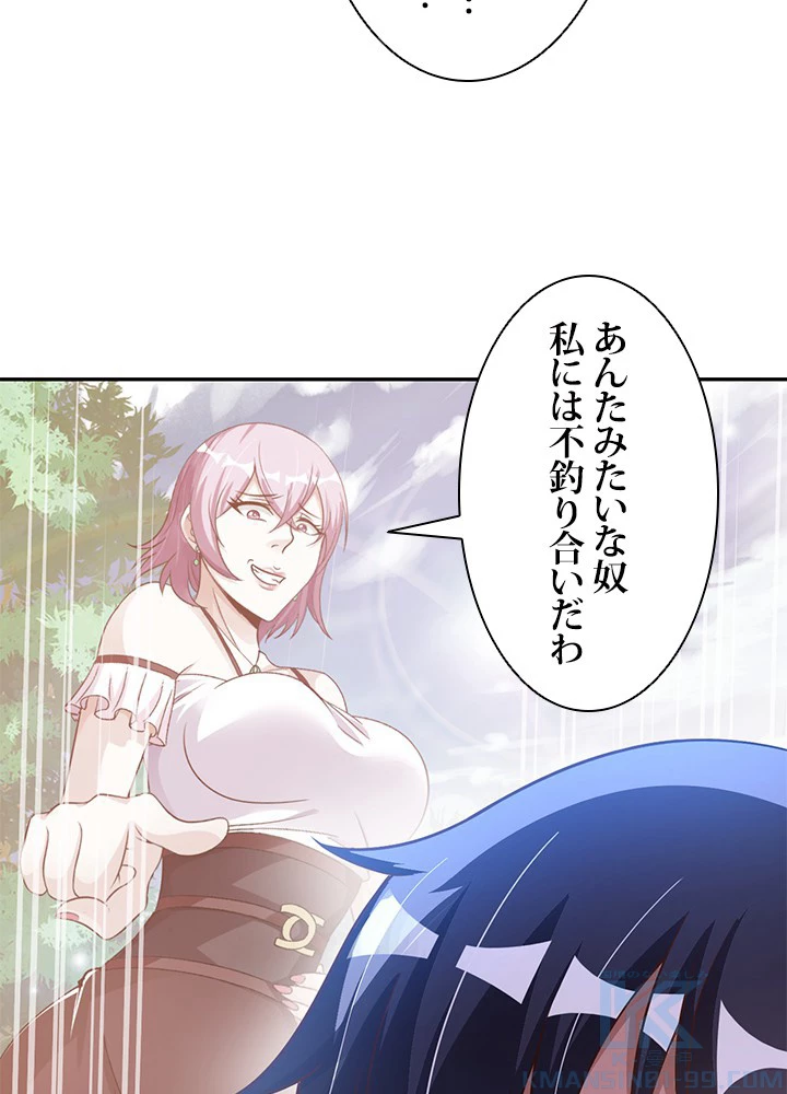 負け犬の俺が無敵神仙になるまで 2話 - 7