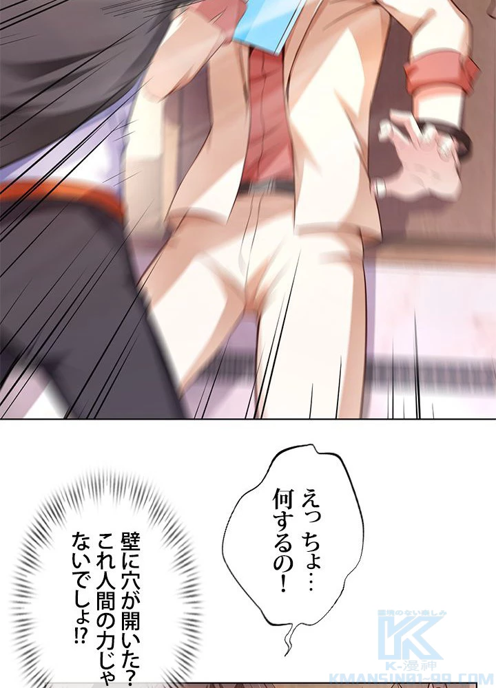 負け犬の俺が無敵神仙になるまで 14話 - 61