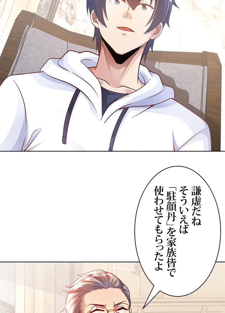 負け犬の俺が無敵神仙になるまで 8話 - 45