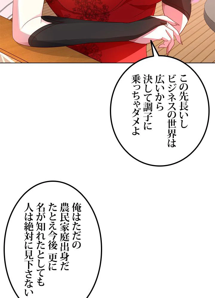 負け犬の俺が無敵神仙になるまで 12話 - 60