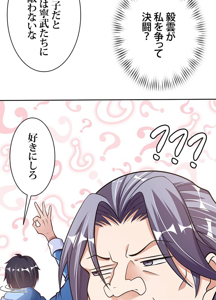 負け犬の俺が無敵神仙になるまで 4話 - 11