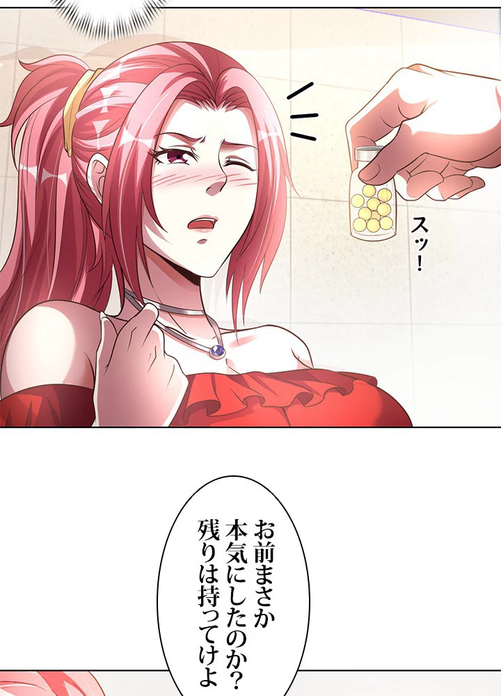 負け犬の俺が無敵神仙になるまで 7話 - 42