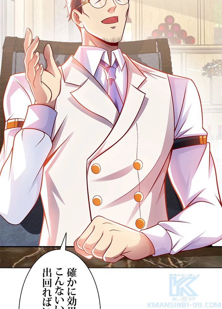 負け犬の俺が無敵神仙になるまで 8話 - 46