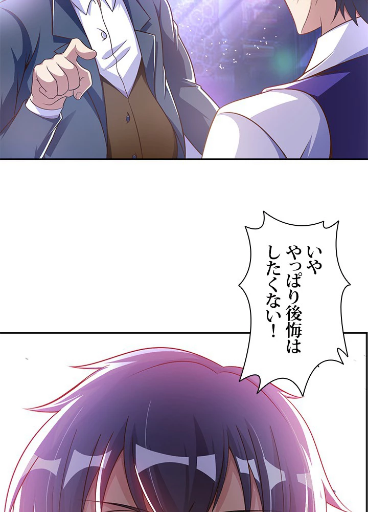 負け犬の俺が無敵神仙になるまで 2話 - 9