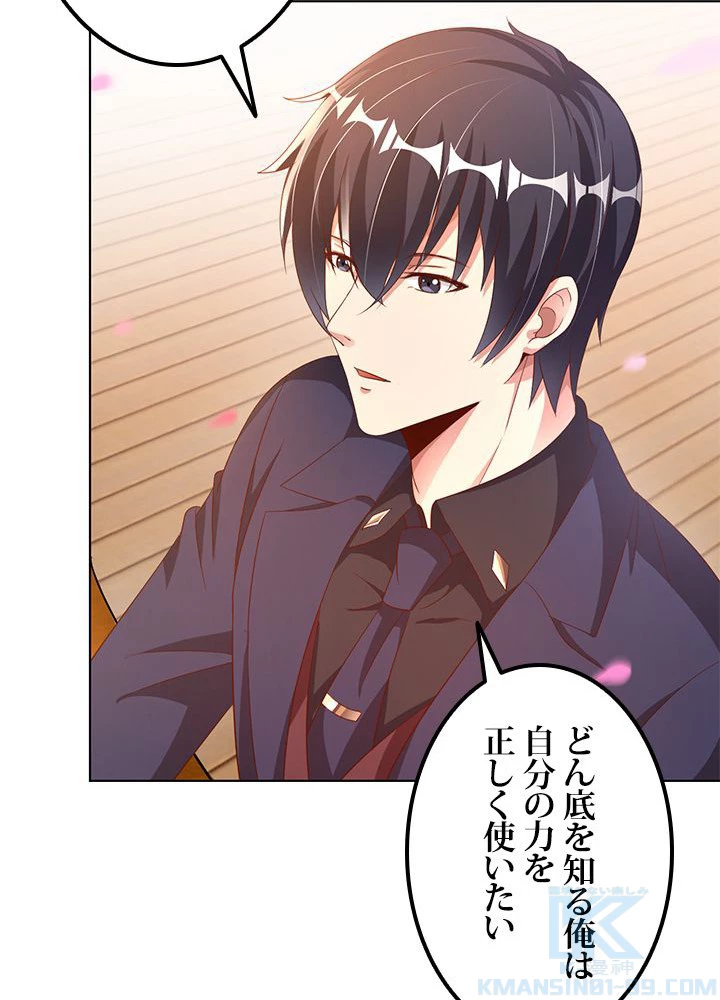 負け犬の俺が無敵神仙になるまで 12話 - 61