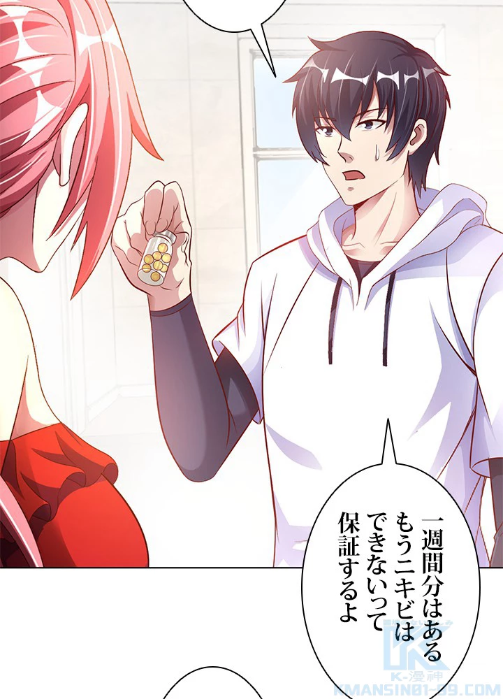 負け犬の俺が無敵神仙になるまで 7話 - 43