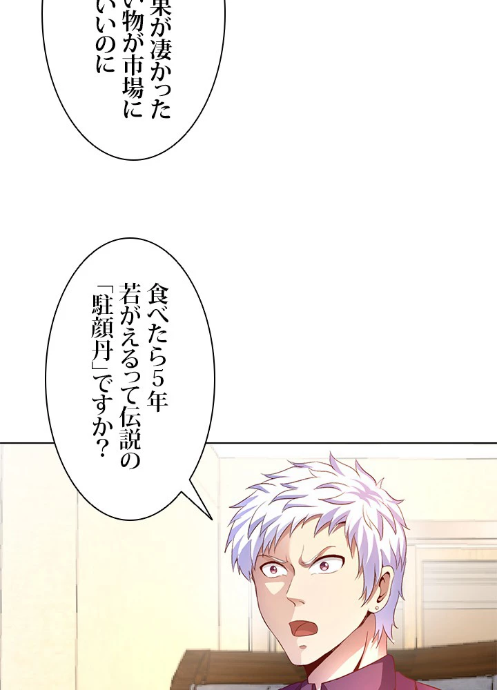 負け犬の俺が無敵神仙になるまで 8話 - 47