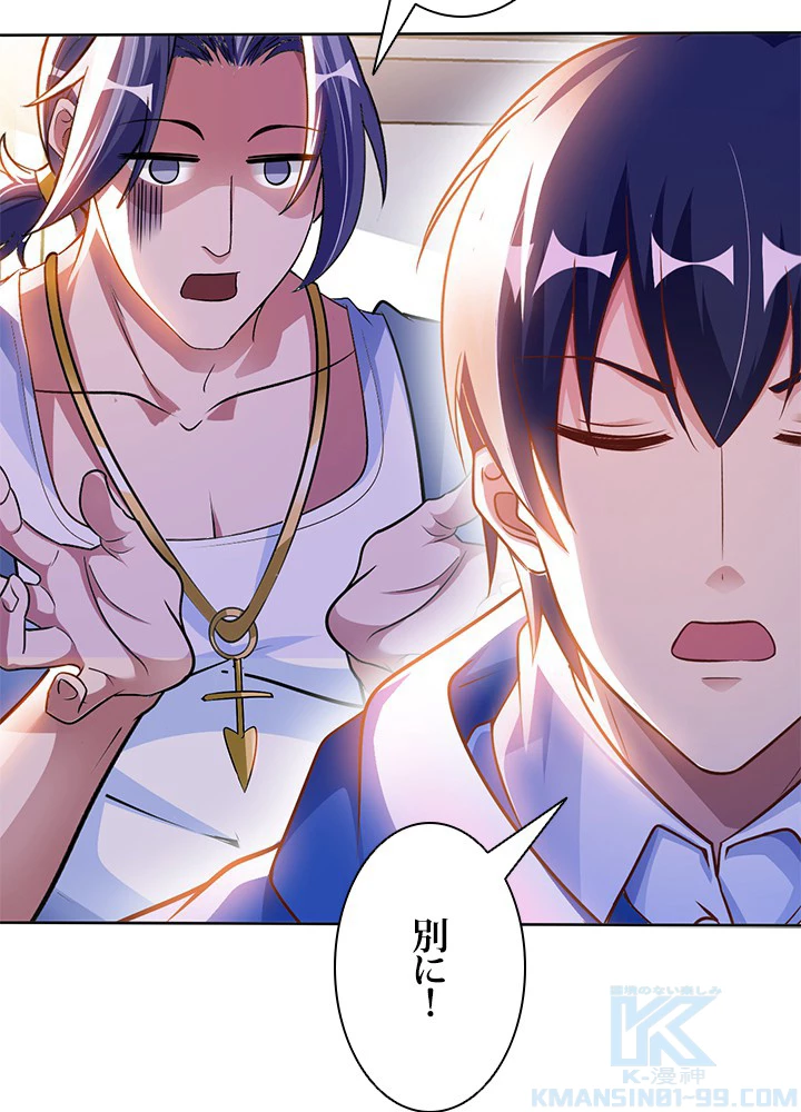 負け犬の俺が無敵神仙になるまで 4話 - 13