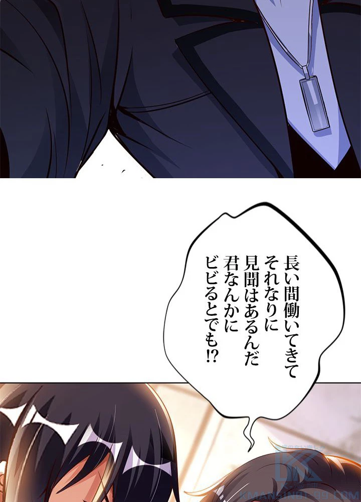 負け犬の俺が無敵神仙になるまで 14話 - 64