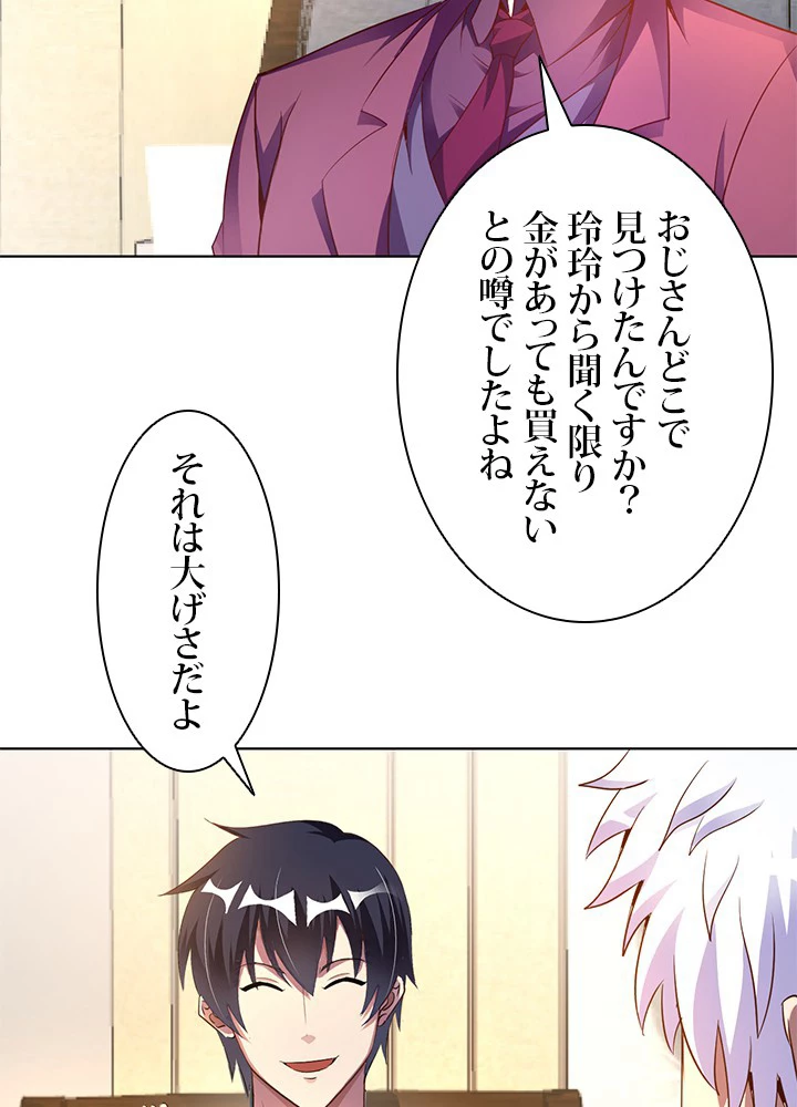 負け犬の俺が無敵神仙になるまで 8話 - 48