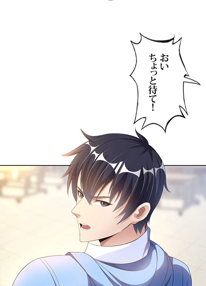 負け犬の俺が無敵神仙になるまで 4話 - 14