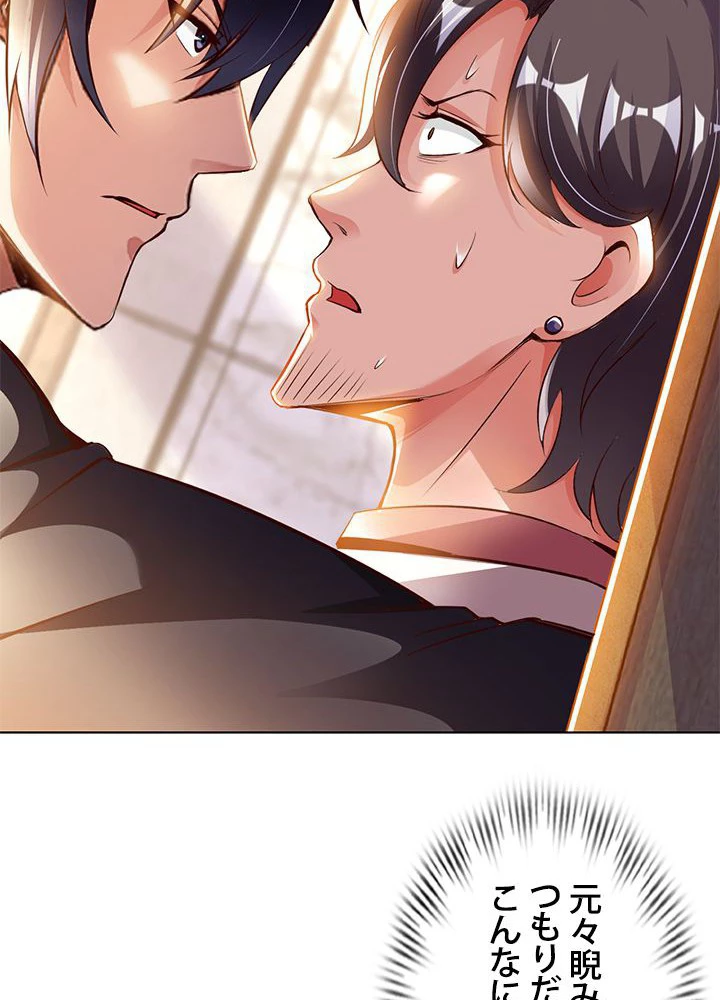 負け犬の俺が無敵神仙になるまで 14話 - 65