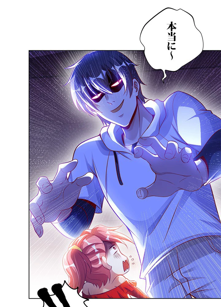 負け犬の俺が無敵神仙になるまで 7話 - 45