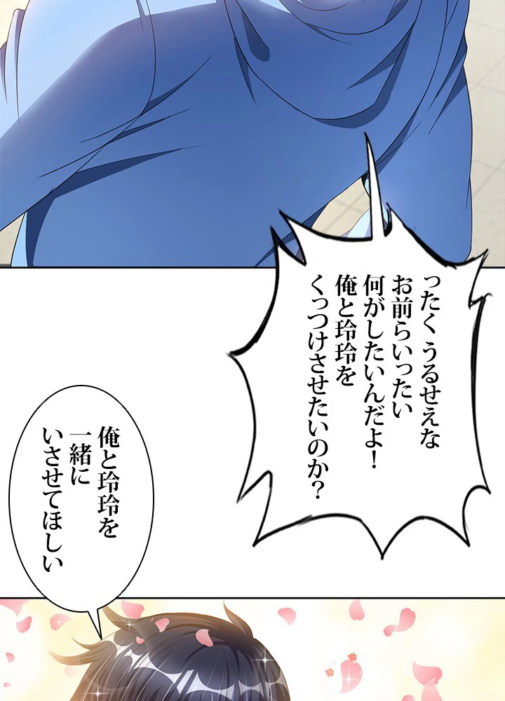 負け犬の俺が無敵神仙になるまで 4話 - 15