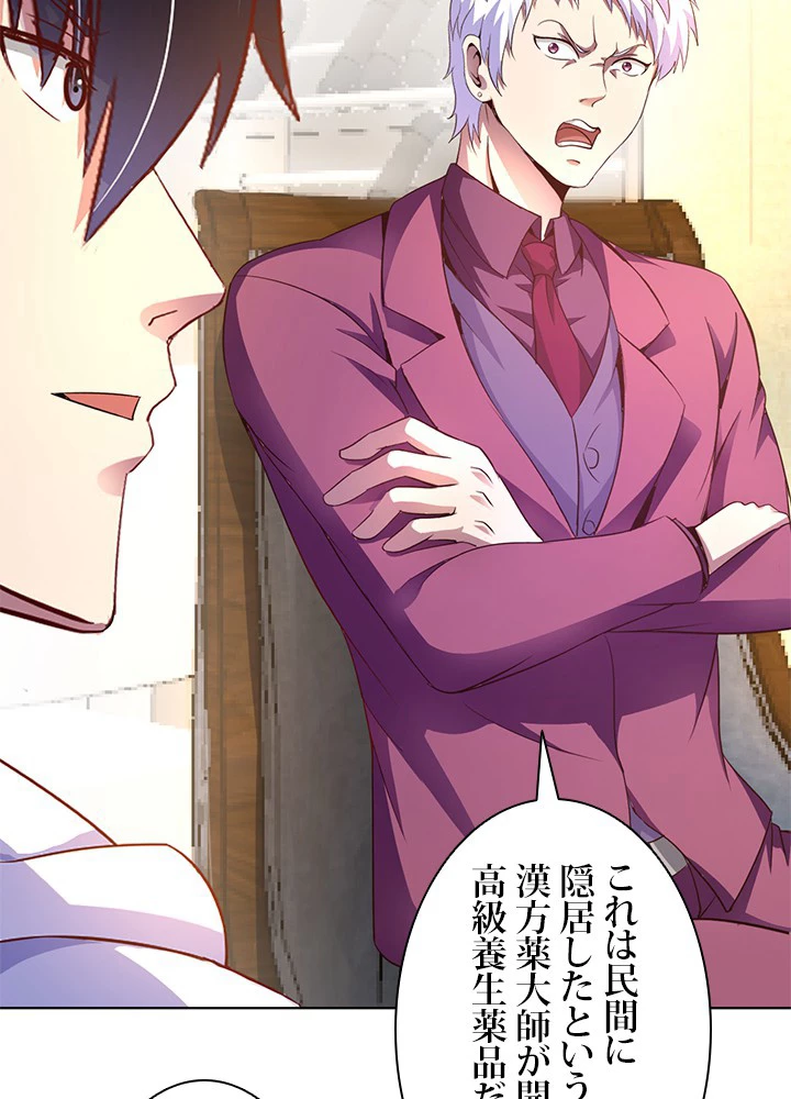 負け犬の俺が無敵神仙になるまで 8話 - 50