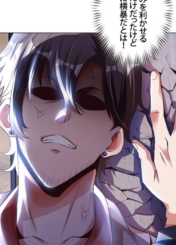 負け犬の俺が無敵神仙になるまで 14話 - 66