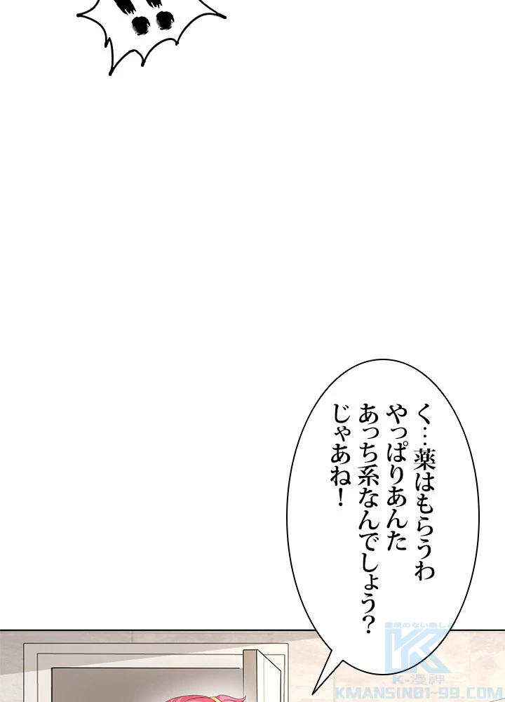 負け犬の俺が無敵神仙になるまで 7話 - 46