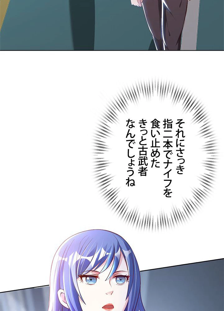 負け犬の俺が無敵神仙になるまで 15話 - 72