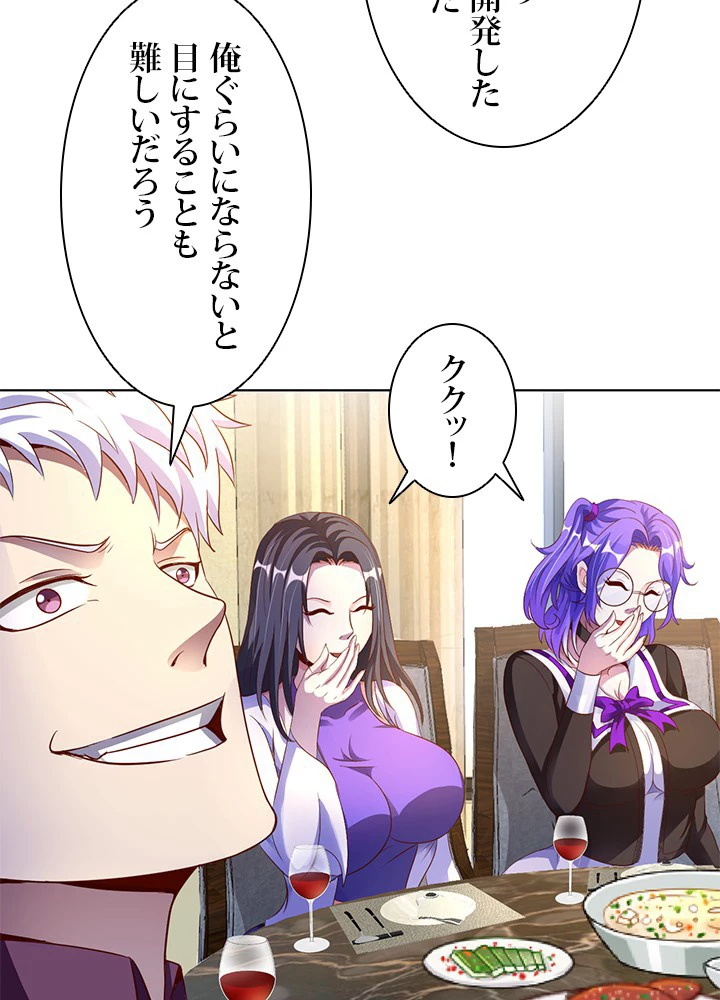 負け犬の俺が無敵神仙になるまで 8話 - 51