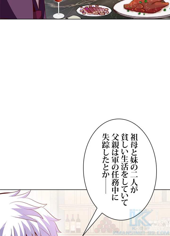 負け犬の俺が無敵神仙になるまで 8話 - 52