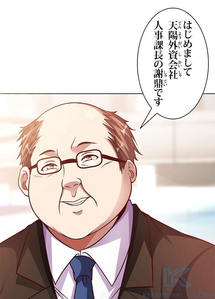 負け犬の俺が無敵神仙になるまで 9話 - 61