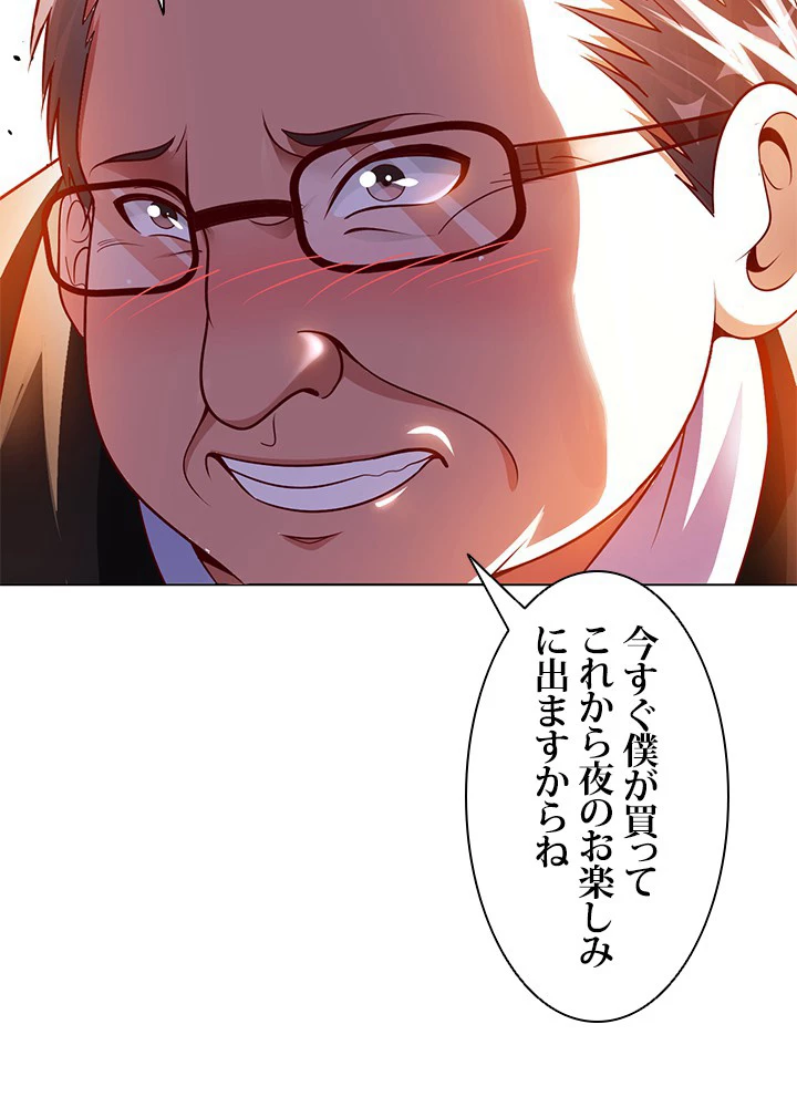 負け犬の俺が無敵神仙になるまで 9話 - 63